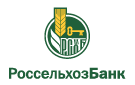 Банк Россельхозбанк в Уксянском